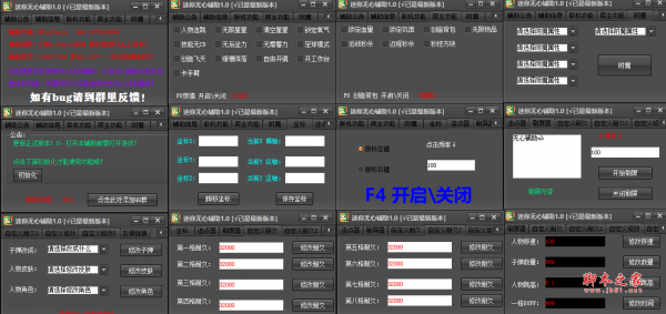 迷你世界无心辅助(联机/房主功能/附魔/坐标/自定义修改) v1.1 免费版