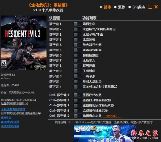生化危机3重制版十八项修改器(无限生命/无后坐力) v1.0 风灵月影版