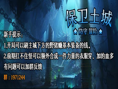 保卫土城v1.0.4正式版 附攻略及隐藏密码 魔兽防守地图