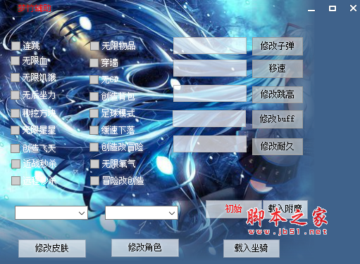梦竹迷你世界辅助(修改皮肤/修改子弹/无限氧气/连跳穿墙) v7.6 免费版