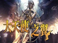 大天使之翼v1.1.1正式版 附攻略及隐藏密码 魔兽防守地图