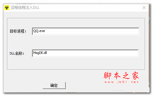 远程线程注入DLL v1.0 绿色免费版