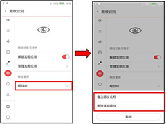 红魔Mars如何重新录入眼纹 红魔Mars重新录入眼纹方法