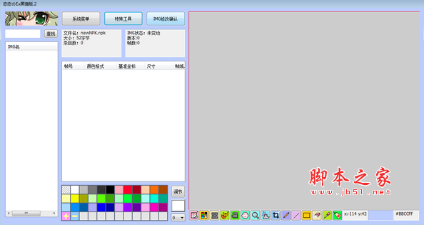 恋恋的EX黑猫板(游戏优化/人物替换/模型替换) v2.0 免费版