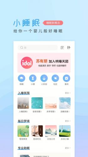 小睡眠 for Android v5.9.7 安卓手机版