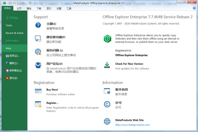 Offline Explorer Enterprise网页离线浏览器 v8.3.0.4928 中文安