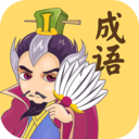 成语连连消 for Android V1.3.8 安卓手机版