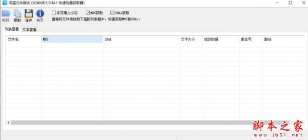 深蓝文件指纹 V3.4 绿色免费版