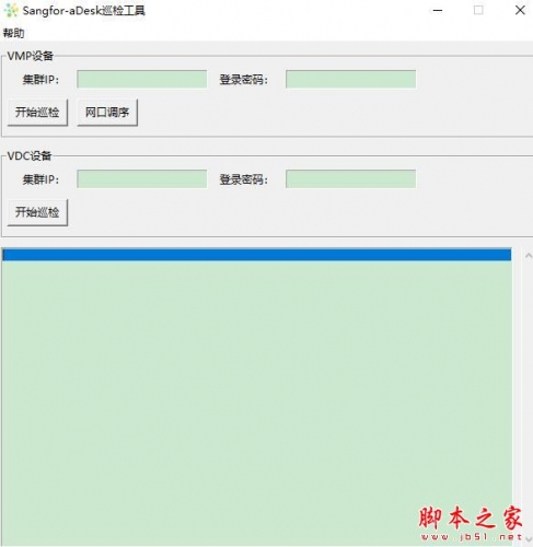 Sangfor-aDesk巡检工具 v2.0 官方绿色版