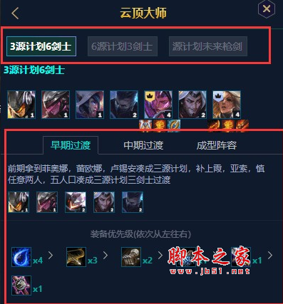 云顶大师(云顶之弈羁绊显示/装备推荐/阵容选择) v12.13 免费版