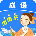 成语消消乐 for Android V7.5 安卓手机版