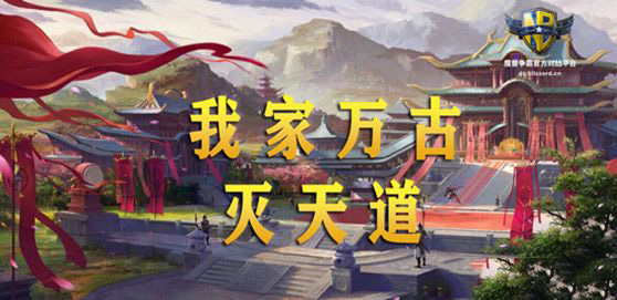 我家万古灭天道v1.4.1正式版 附攻略及隐藏密码 魔兽防守地图