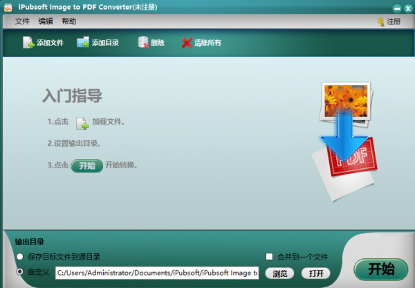 iPubsoft Image to PDF Converter(图片转PDF工具) v2.1.13 免费安装版