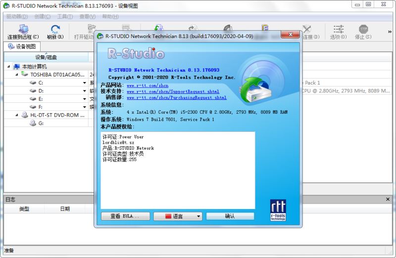 R-Studio(数据恢复软件) v9.3 Build 191268 多国语言简体中文注册版 附注册机