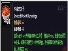 魔兽世界怀旧服沙漠肉丸子配方怎么得 沙漠肉丸子配方获得攻略