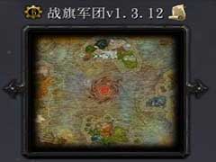 战棋军团v1.3.12 附攻略及隐藏密码 魔兽对抗地图