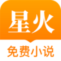 星火免费小说 for Android v1.6.7 安卓手机版