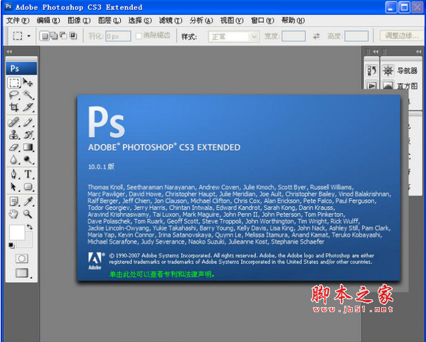 Adobe Photoshop CS3 V1.3 官方版