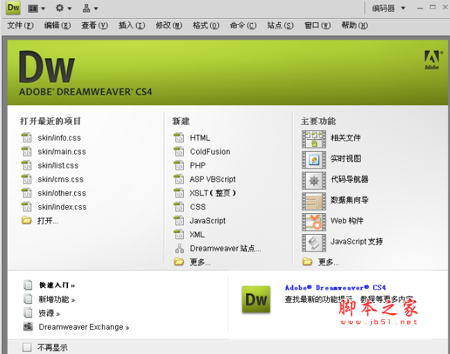 Adobe Dreamweaver CS4 官方版