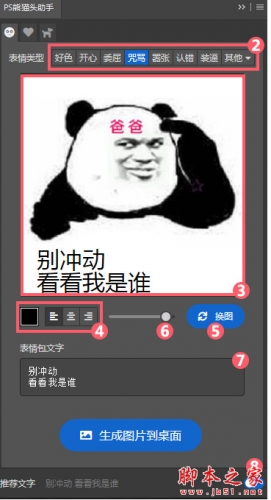 PS熊猫头助手(熊猫头表情包制作器)for Mac v1.0.0 苹果电脑版