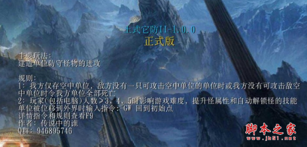 土式它防2v1.0正式版 附攻略及隐藏密码 魔兽塔防地图