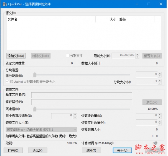 QuickPar(文件校验修复工具) v0.91 绿色中文免费版
