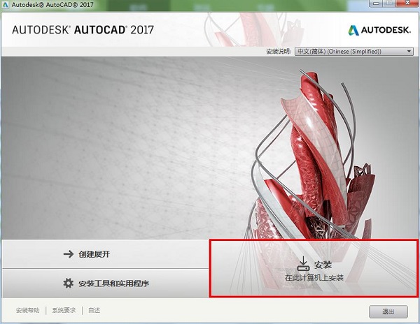 AutoCAD2017(cad2017) 珊瑚の海精简中文版 64位