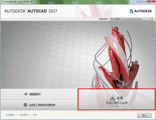 AutoCAD2017(cad2017) 珊瑚の海精简中文版 32位 