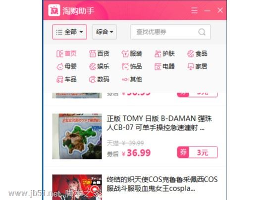 淘购助手优惠券免费领取软件 v1.0.5 最新免费版