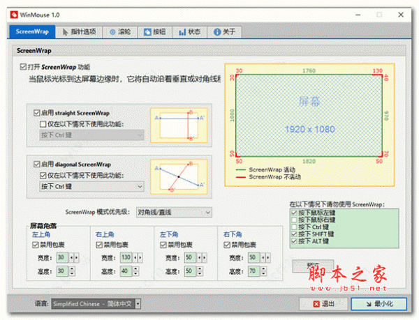 WinMous(鼠标增强软件) v1.0 中文绿色免费版