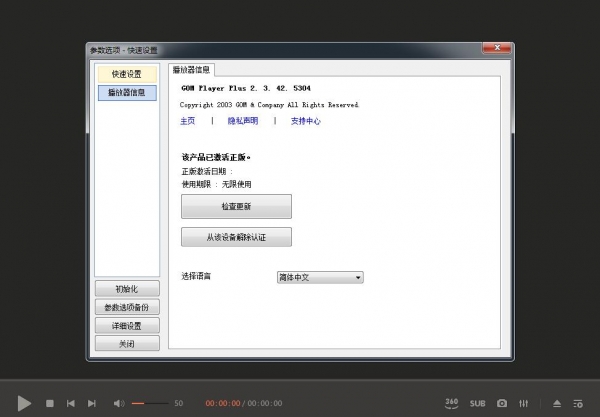 GOM Player Plus(支持全部格式/自带截屏) v2.3.90.5360 32位 中文特别版 附图文教程