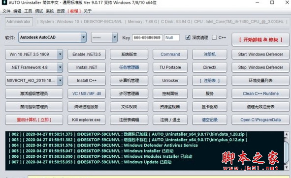 AUTO Uninstaller(AutoDesk卸载软件) v9.0.17 中文安装版