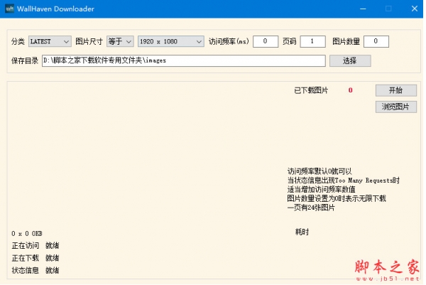 WallHaven Downloader(WallHaven壁纸下载器) v1.0 中文绿色版