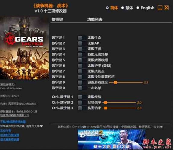 战争机器战术十三项修改器(修改生命值/AP) v1.0 风灵月影版