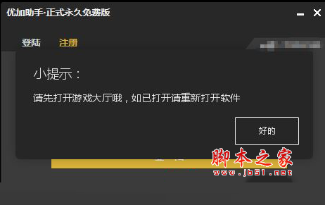 LOL优加助手游戏盒子(更改段位框/游戏换肤/无限视距) v10.22 免费版