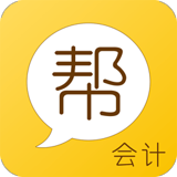 会计帮 for Android v6.0.6 安卓版