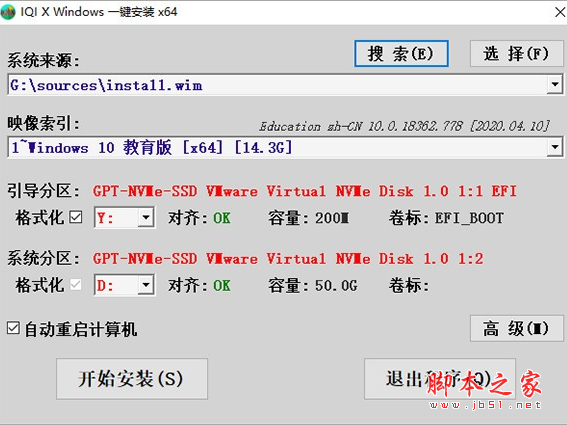 IQI X Windows一键安装 v10.0.3.1238 免费绿色版 32/64位