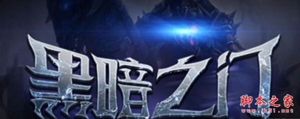 黑暗之门 v1.0.7正式版 附攻略及隐藏密码 魔兽角色地图