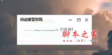 LOL自动接受对局工具 v10.22 免费版