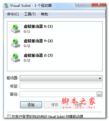 Visual Subst 文件夹虚拟光驱软件 v5.8 中文安装免费版