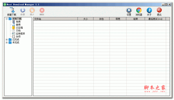 neat download manager(ndm下载器) v1.4.24 单文件绿色汉化版