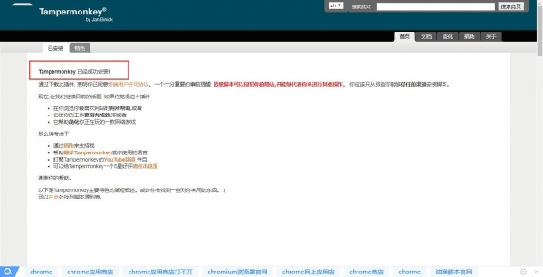 油猴脚本管理器Tampermonkey在谷歌浏览器上无法安装怎么办