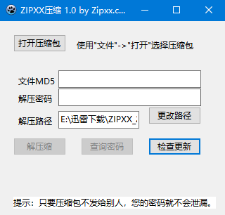 ZIPXX压缩(压缩包密码解密工具) v1.0 免费绿色版