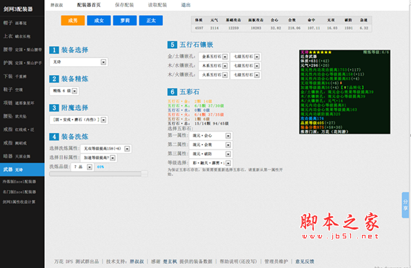 剑网3配装模拟器(装备搭配模拟工具) v3.0 免费版