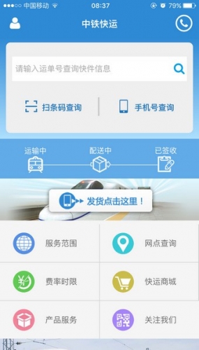 中铁快运 for android v1.2.0 安卓手机版