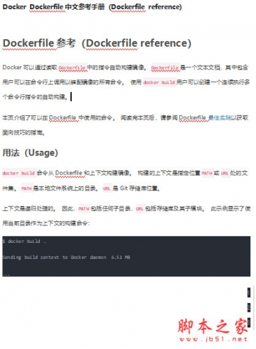 Docker Dockerfile中文参考手册(含Docker常用命令) doc版