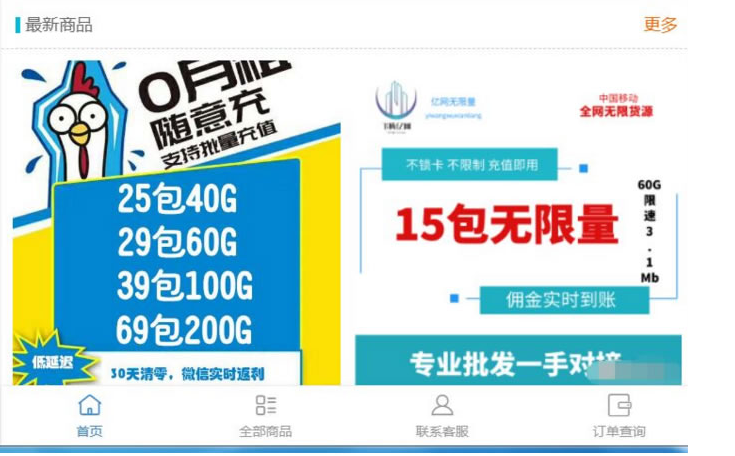 最新流量卡销售网站最新源码 (持开通分站)