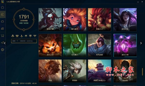 LOL皮肤美化大师(地图修改/UI界面美化) 免费版 支持v11.1