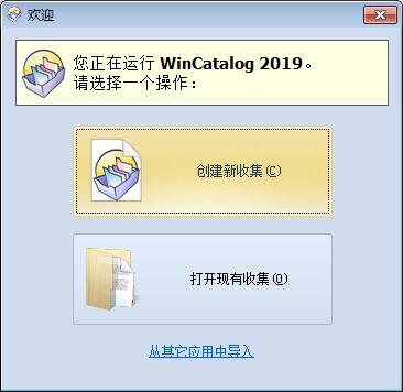 WinCatalog 2020(媒体文件分类管理器) v1.0.1120 官方绿色免费版