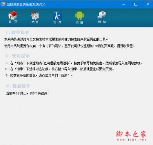 蓝鲸鱼聚合页生成系统 v2.0 免费绿色版